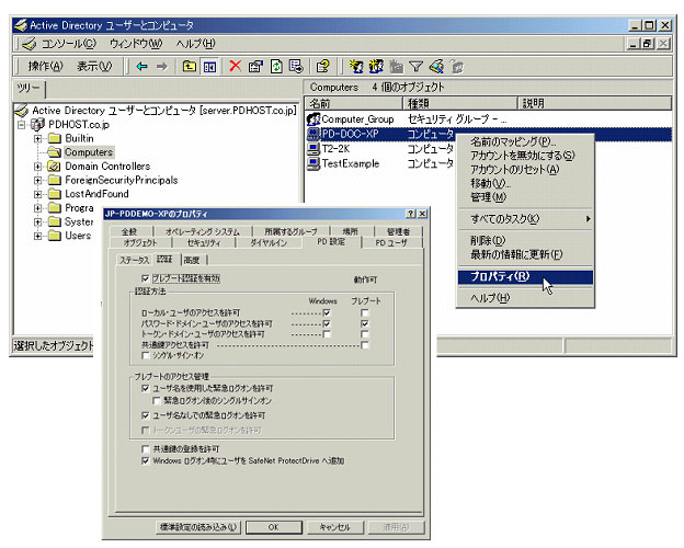 ActiveDirectoryを使ったProtectDrive集中管理画面